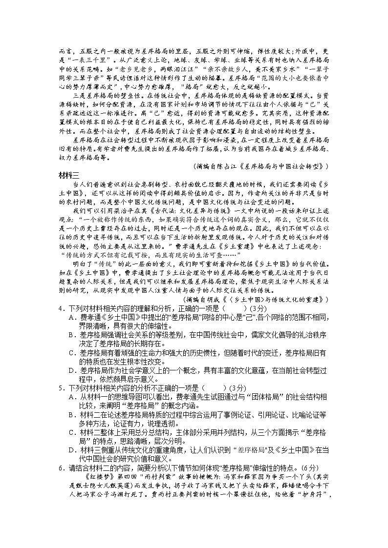 2023长治二中校高三上学期第四次月考语文试卷含答案03