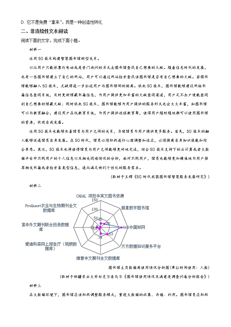 2023天津武清区黄花店中学高三上学期第一次月考语文试题含解析02