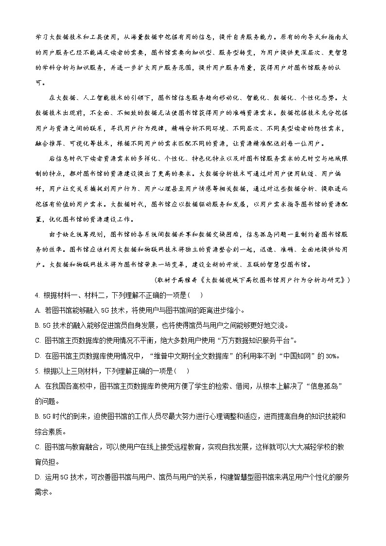 2023天津武清区黄花店中学高三上学期第一次月考语文试题含解析03