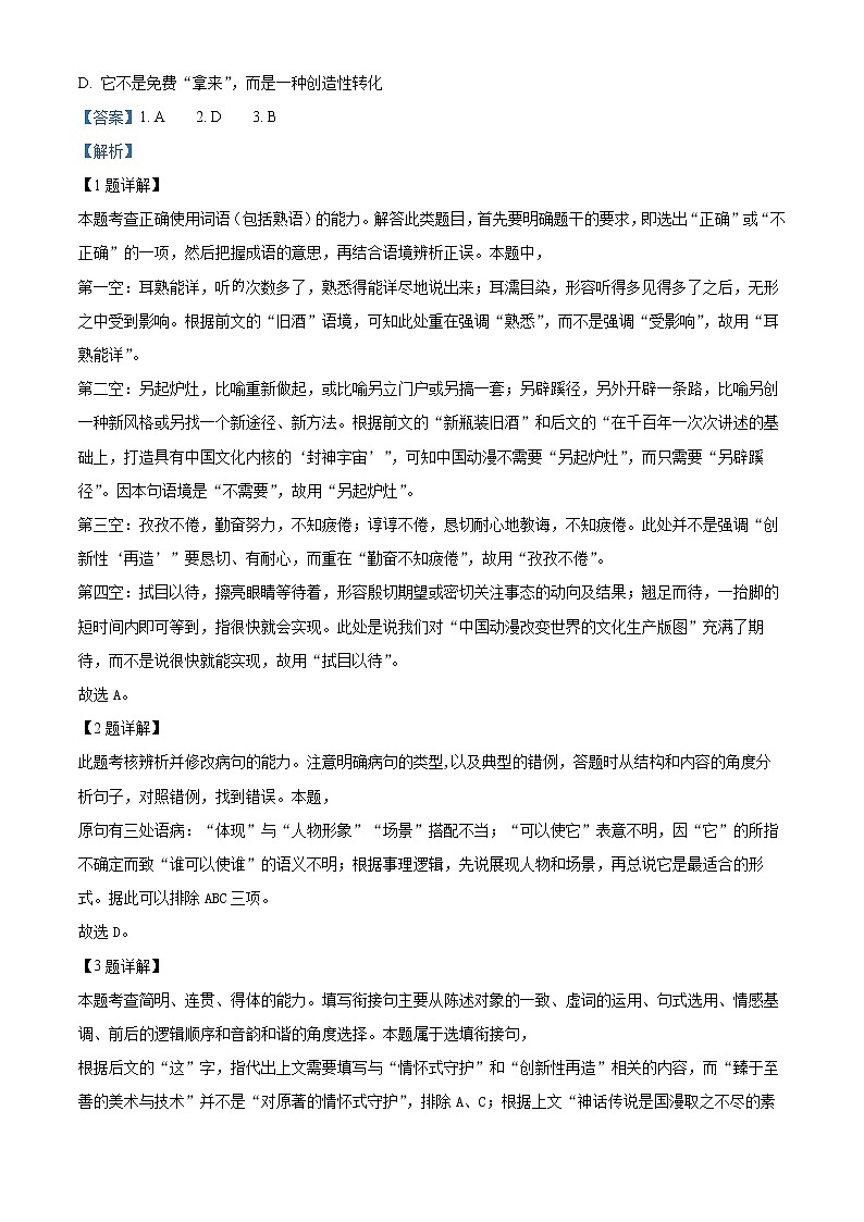 2023天津武清区黄花店中学高三上学期第一次月考语文试题含解析02