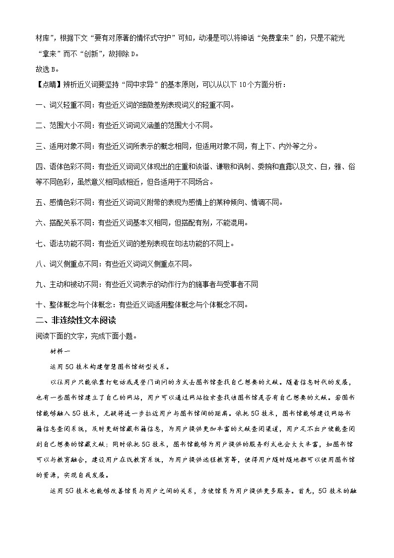 2023天津武清区黄花店中学高三上学期第一次月考语文试题含解析03
