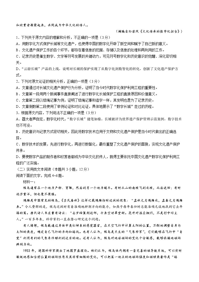 2023安徽省”皖南八校“高三上学期第一次大联考语文含答案第2页