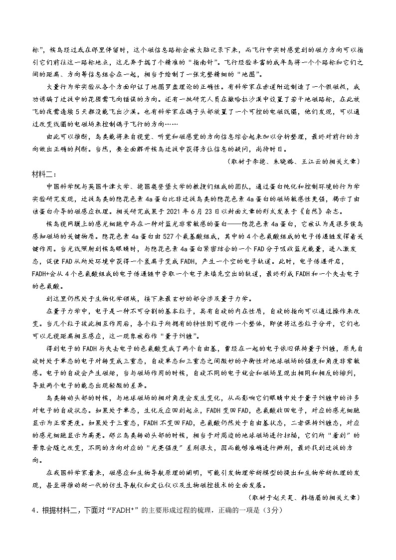 2023安徽省”皖南八校“高三上学期第一次大联考语文含答案第3页