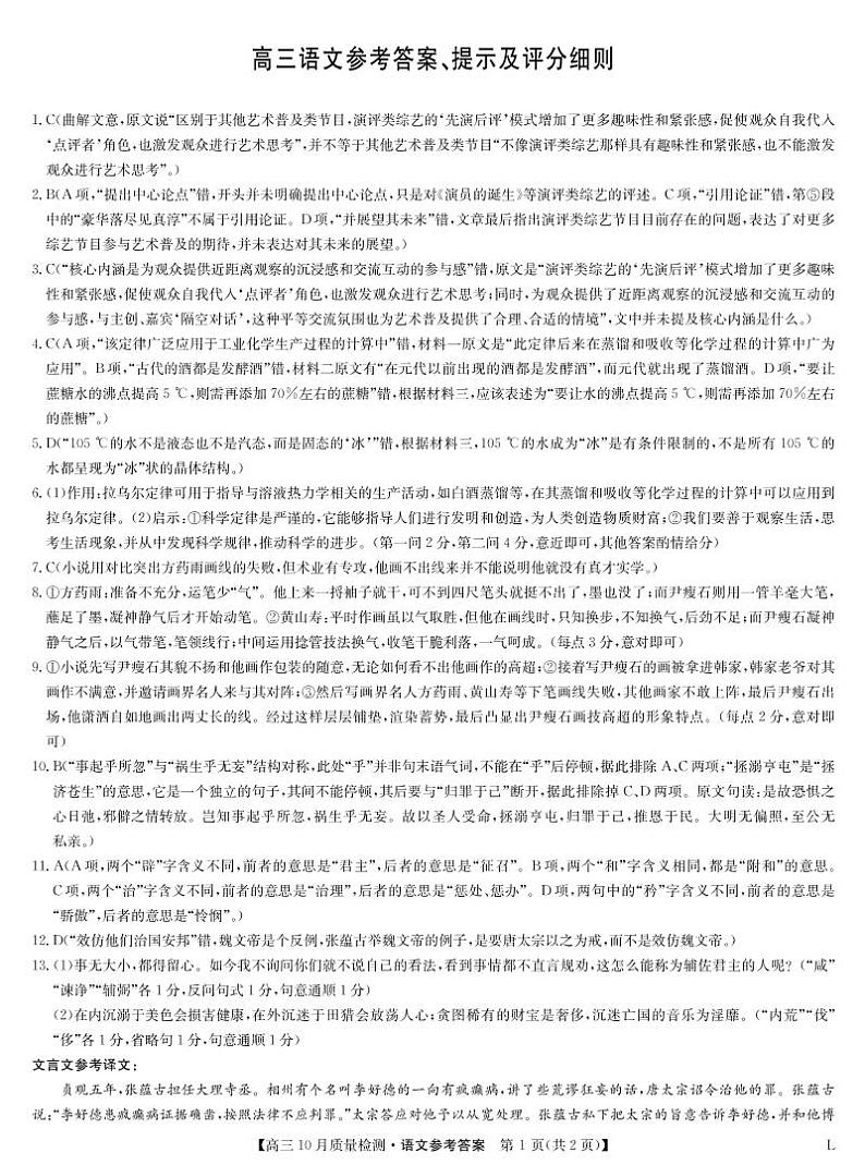 语文答案-豫北名校联考高三10月质量检测卷（老教材老高考）第1页