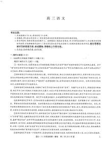 2023河南省豫北名校高三上学期10月大联考语文试题扫描版含解析