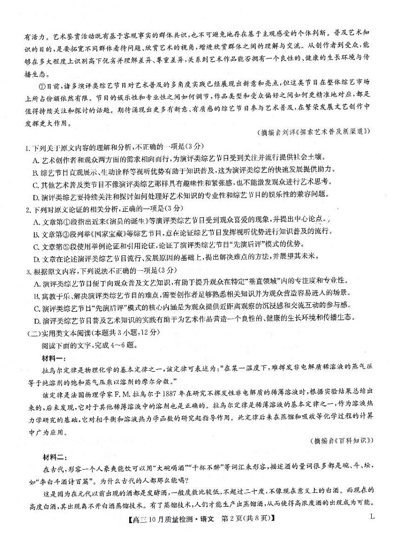 豫北名校大联考2022-2023学年高三上学期10月份大联考语文试卷第2页