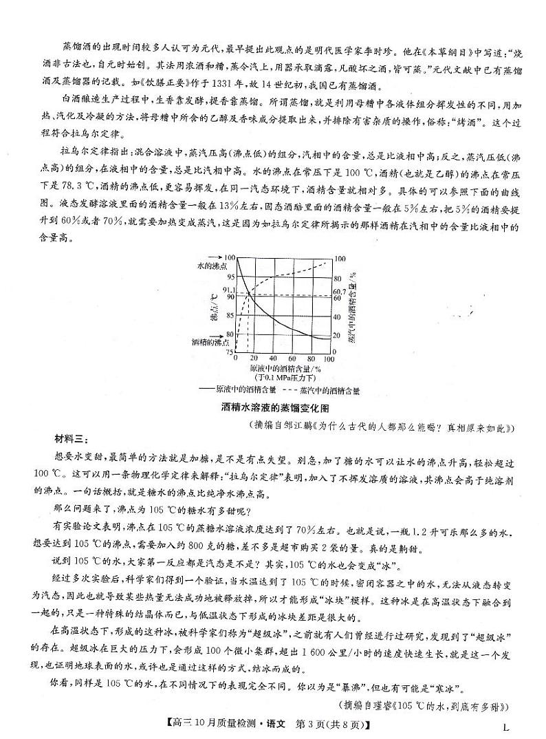 豫北名校大联考2022-2023学年高三上学期10月份大联考语文试卷第3页