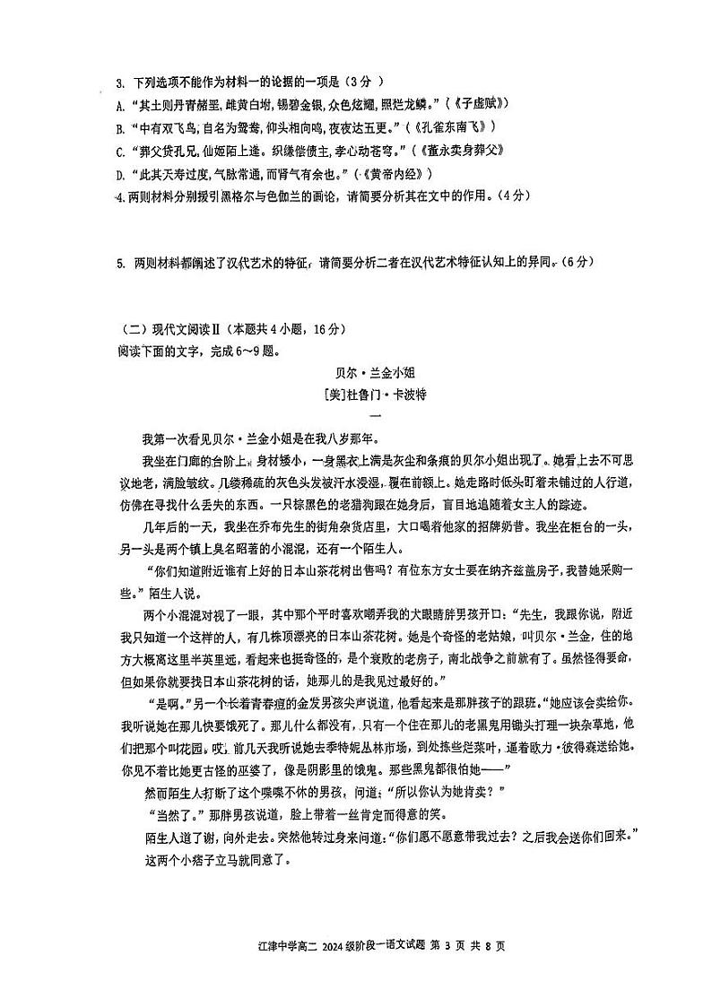 重庆市江津中学2022-2023学年高二上学期10月阶段性考试语文试题PDF版无答案第3页