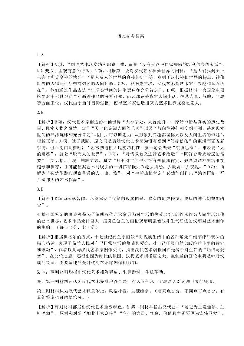 语文答案第1页