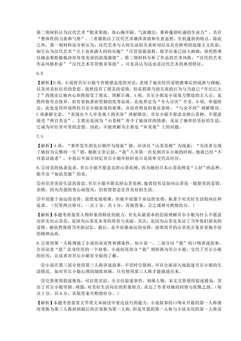 语文答案第2页
