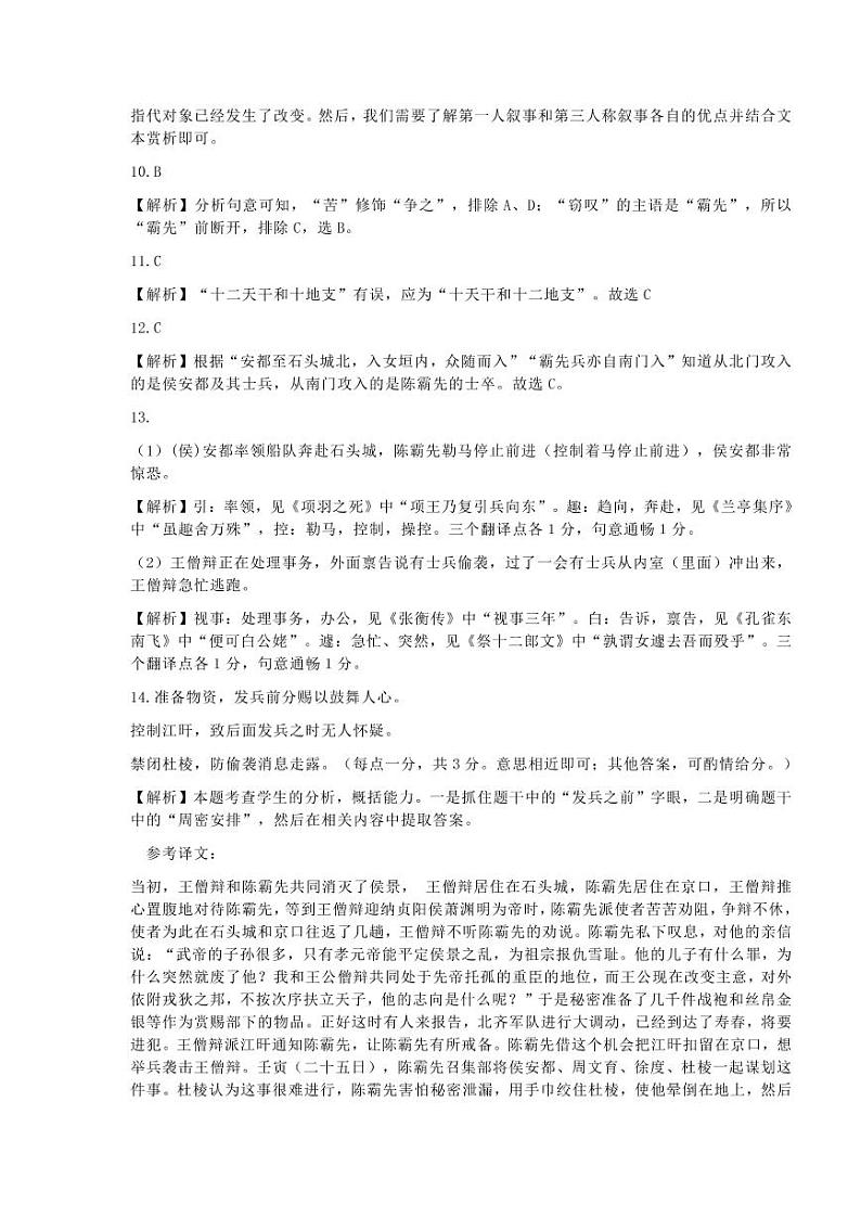 语文答案第3页