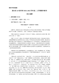 2022浙江省A9协作体高二上学期期中联考语文试卷含答案