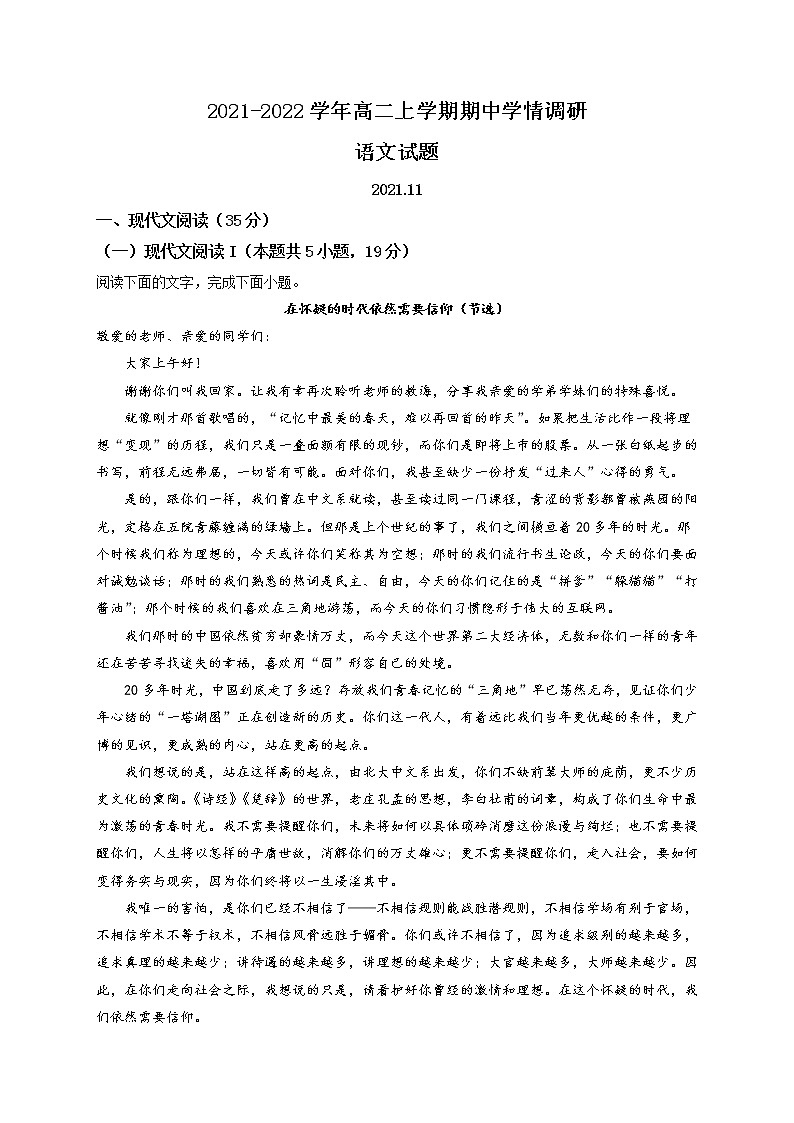 2022高邮高二上学期期中语文试题Word含解析第1页