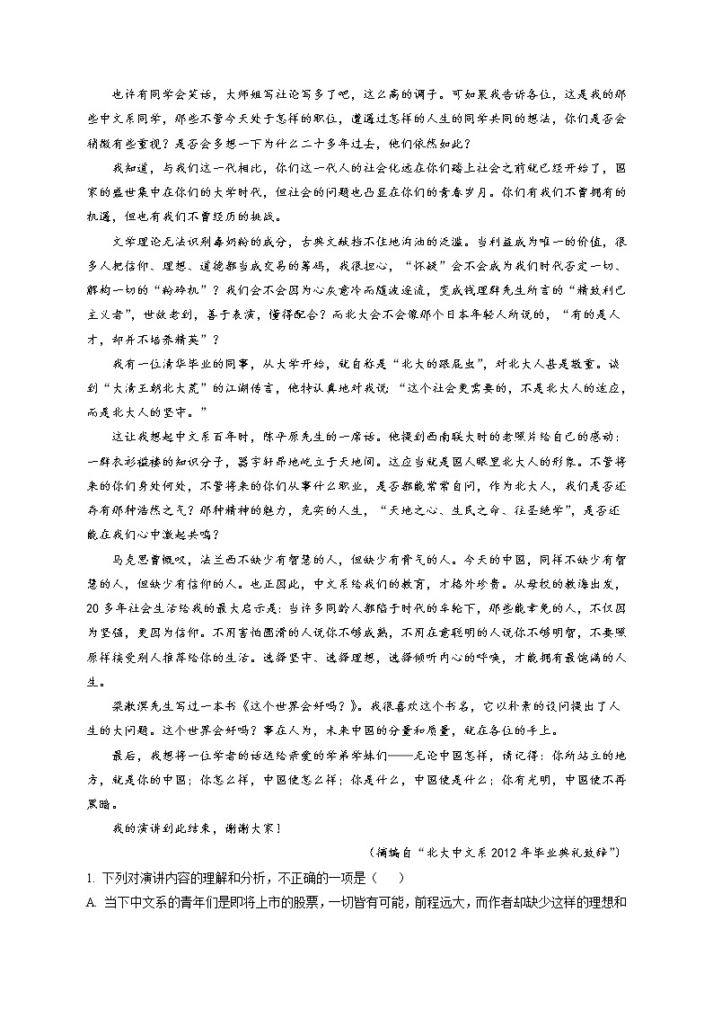 2022高邮高二上学期期中语文试题Word含解析第2页