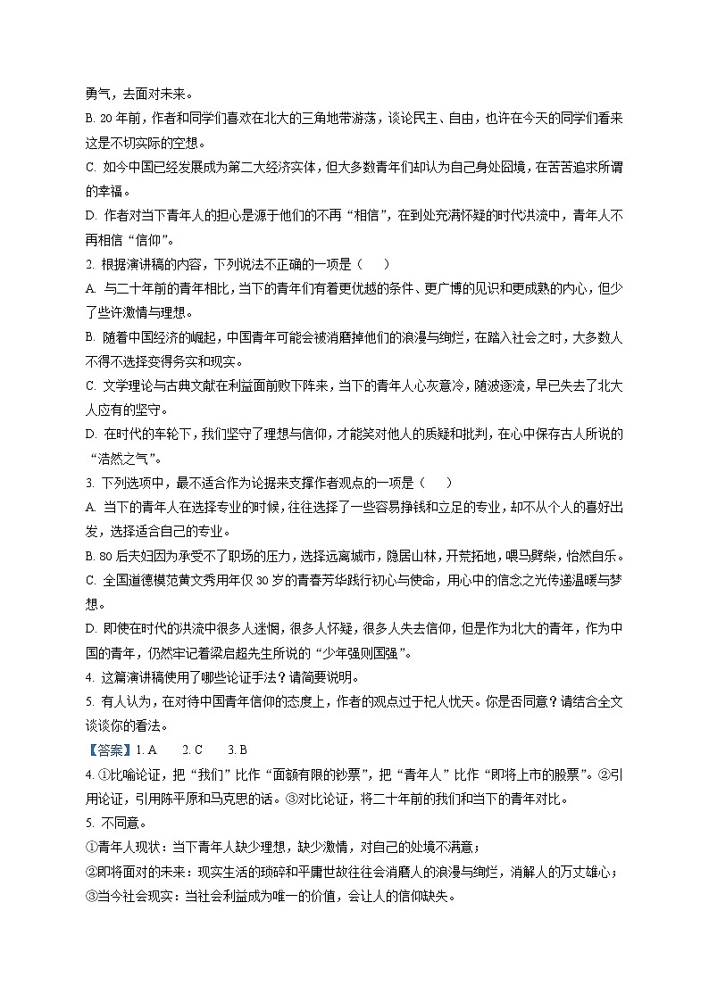 2022高邮高二上学期期中语文试题Word含解析第3页