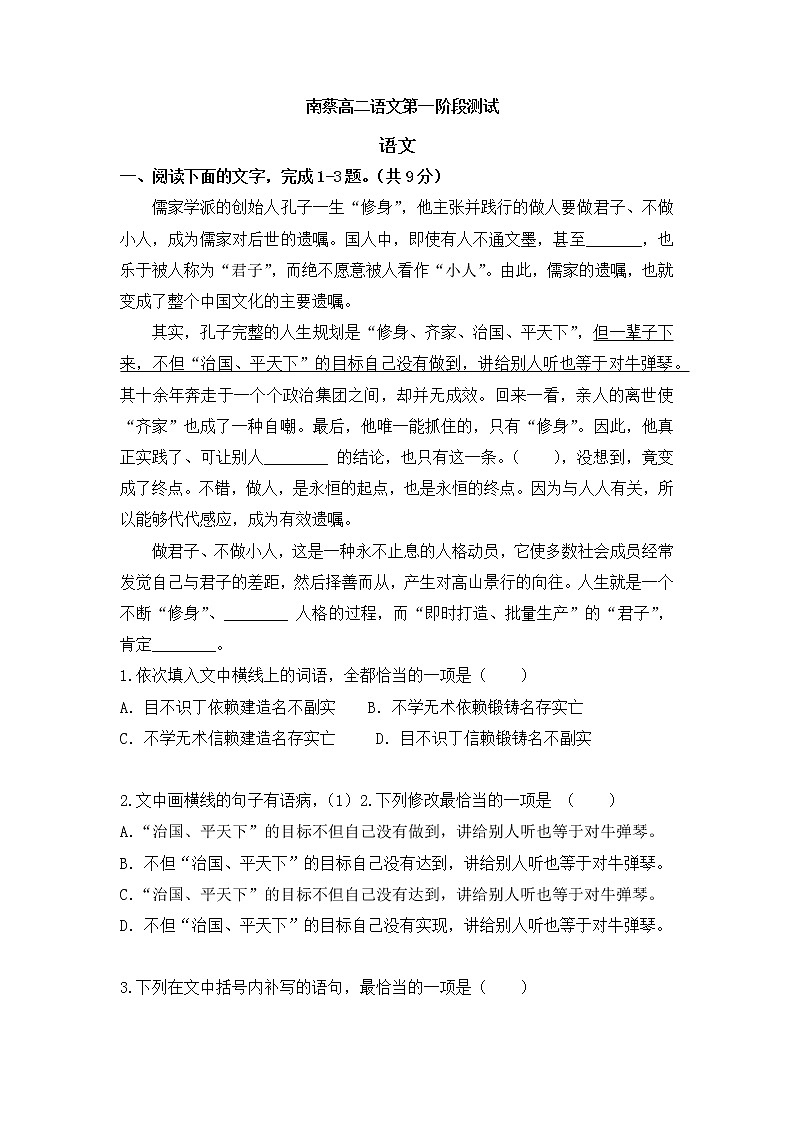 南蔡高二语文第一阶段测试第1页