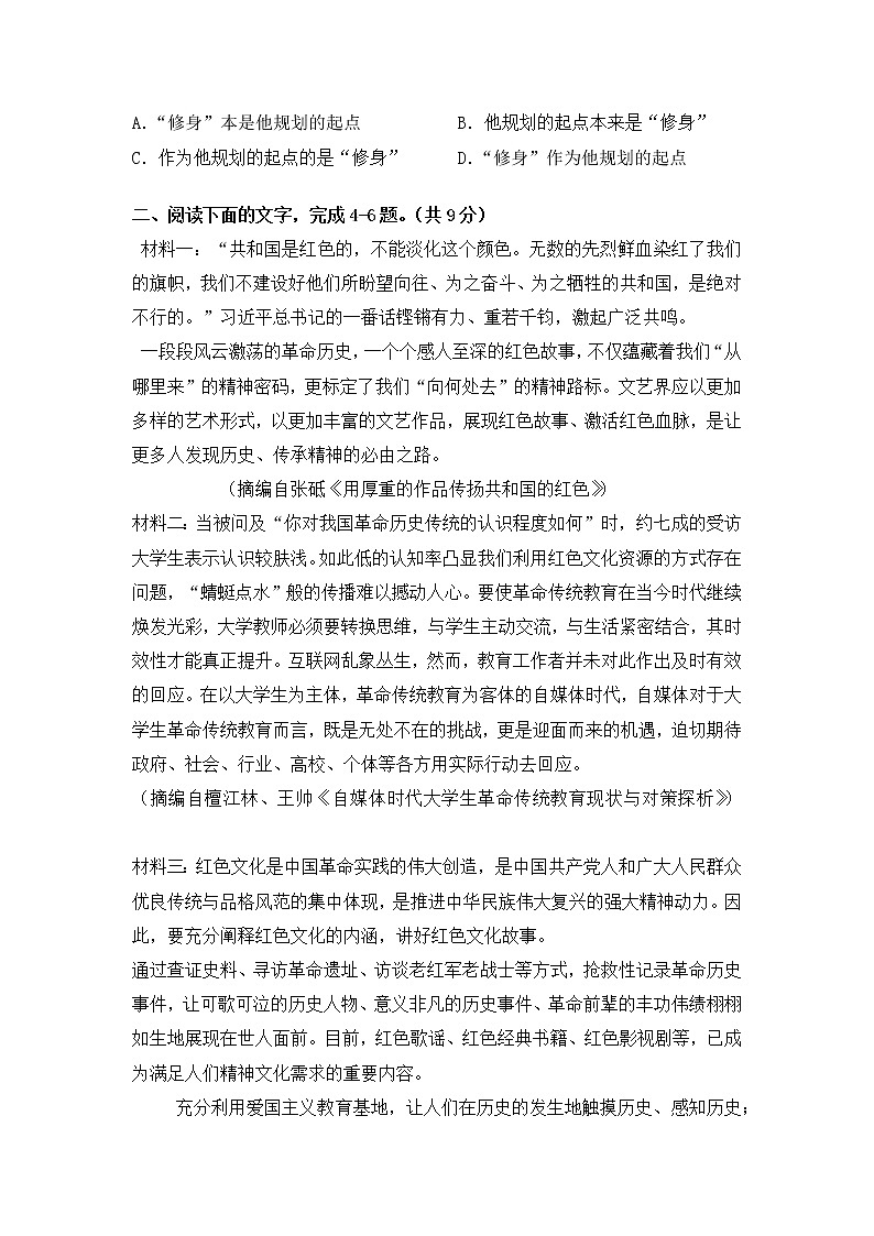 南蔡高二语文第一阶段测试第2页