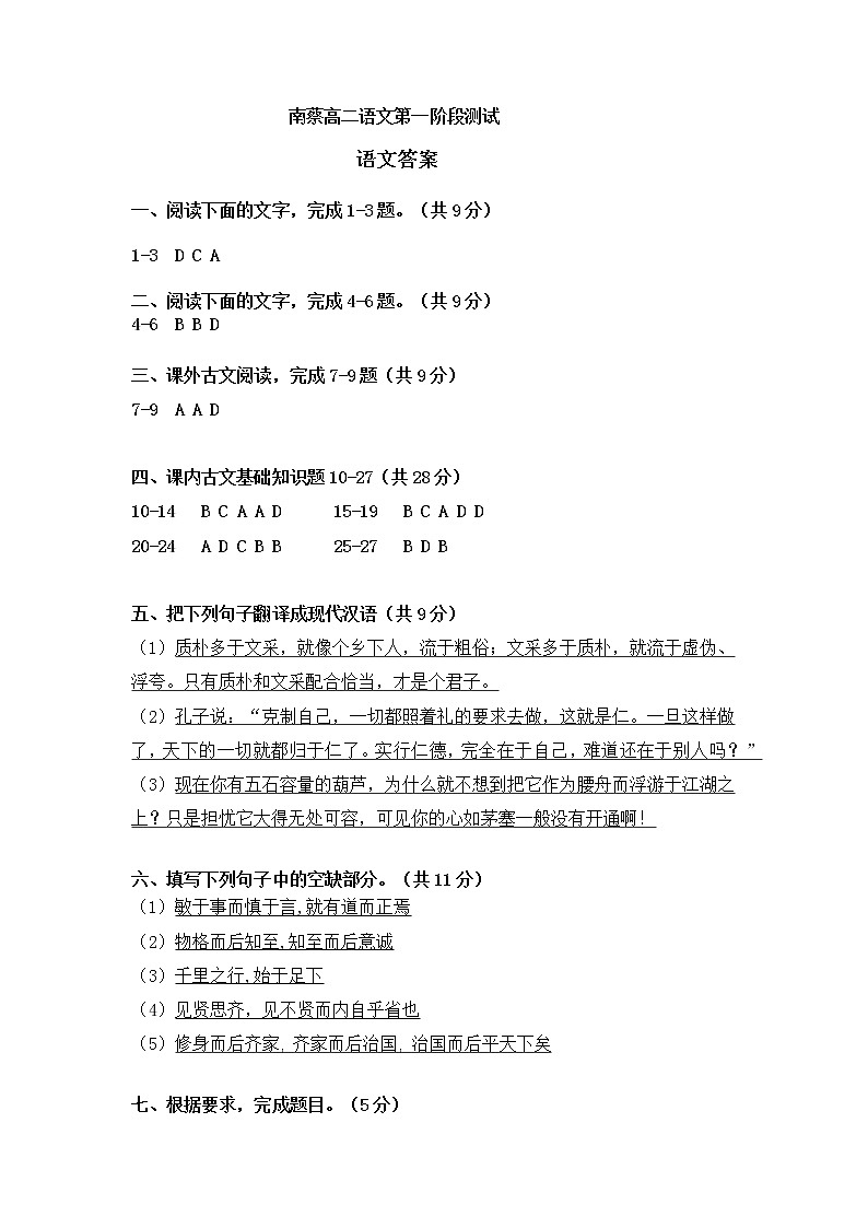南蔡高二语文第一阶段答案第1页