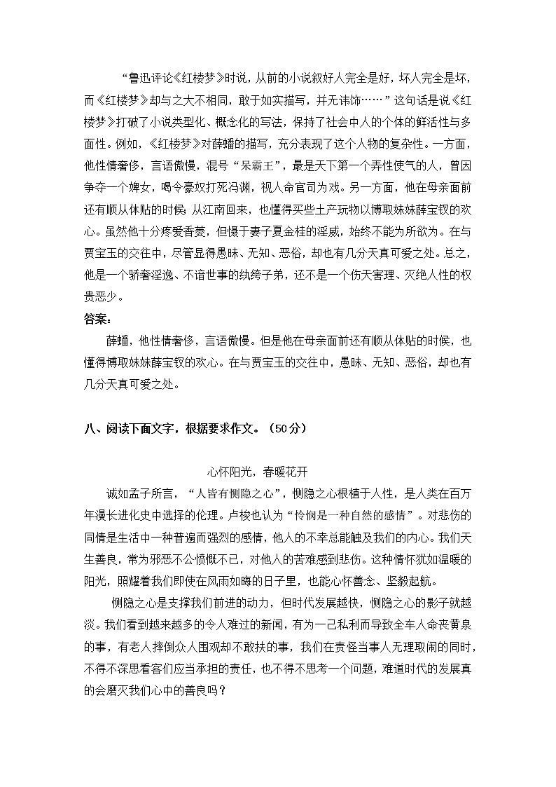 南蔡高二语文第一阶段答案第2页