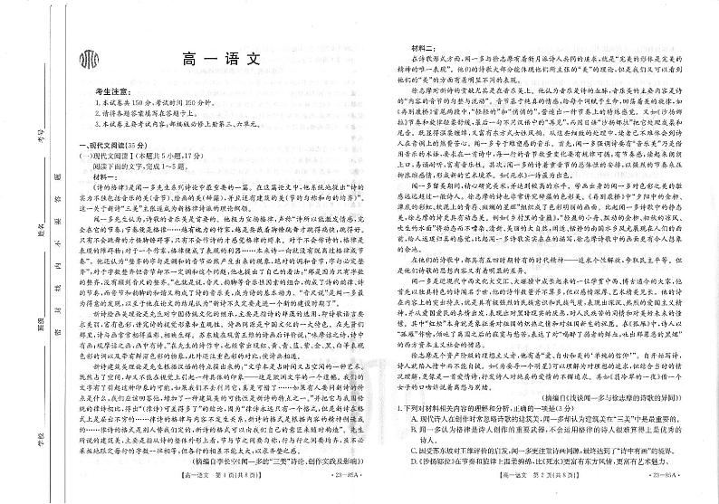 广东省2022-2023学年高一上学期10月联考语文试题PDF版无答案第1页