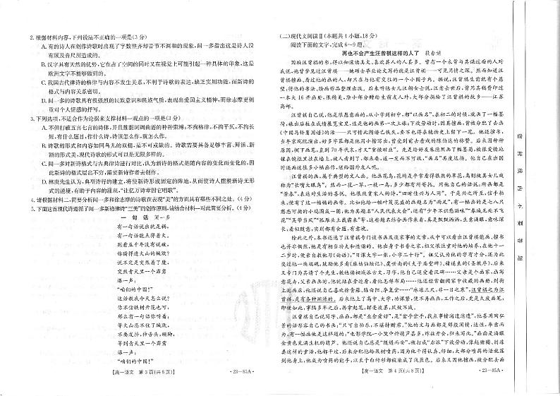 广东省2022-2023学年高一上学期10月联考语文试题PDF版无答案第2页