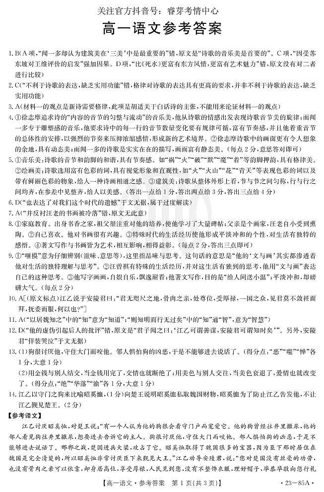 语文85A答案第1页
