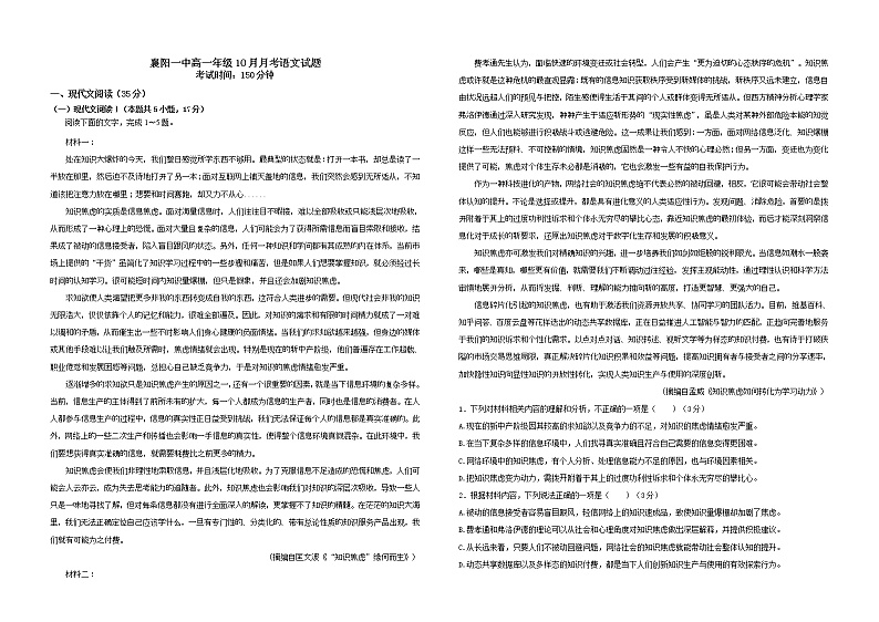 湖北省襄阳市第一中学2022-2023学年高一上学期10月月考语文试题无答案第1页