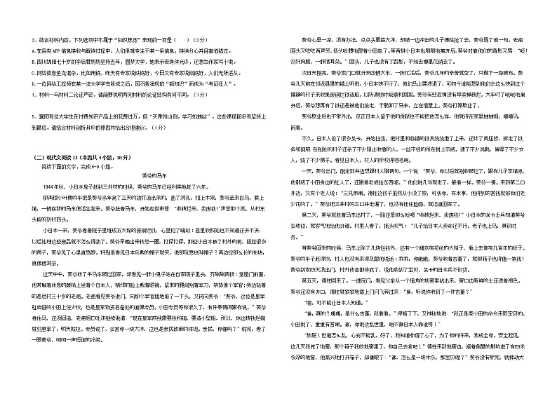 湖北省襄阳市第一中学2022-2023学年高一上学期10月月考语文试题无答案第2页