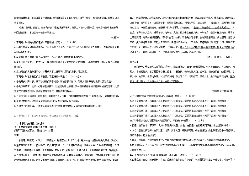 湖北省襄阳市第一中学2022-2023学年高一上学期10月月考语文试题无答案第3页