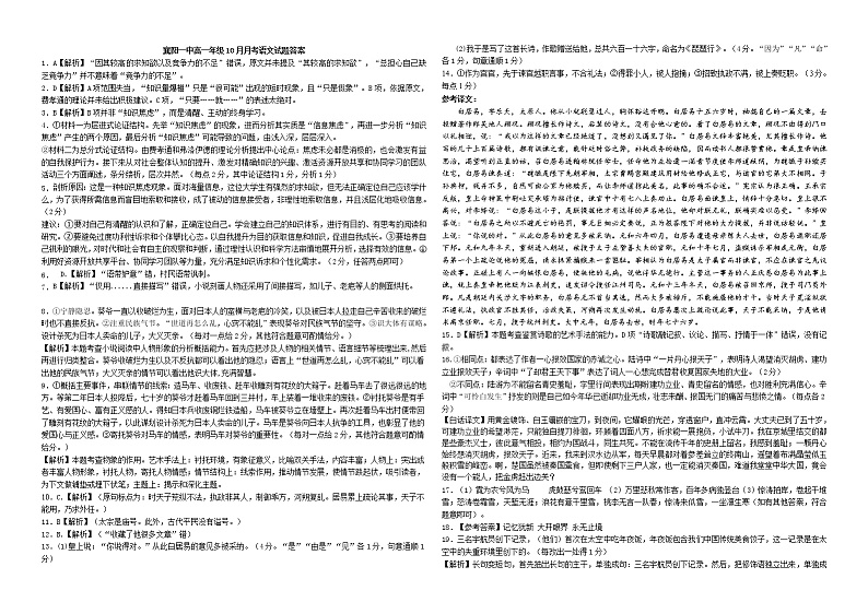 湖北省襄阳市第一中学2022-2023学年高一上学期10月月考语文试题答案第1页