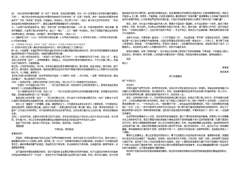 湖北省襄阳市第一中学2022-2023学年高一上学期10月月考语文试题答案第2页