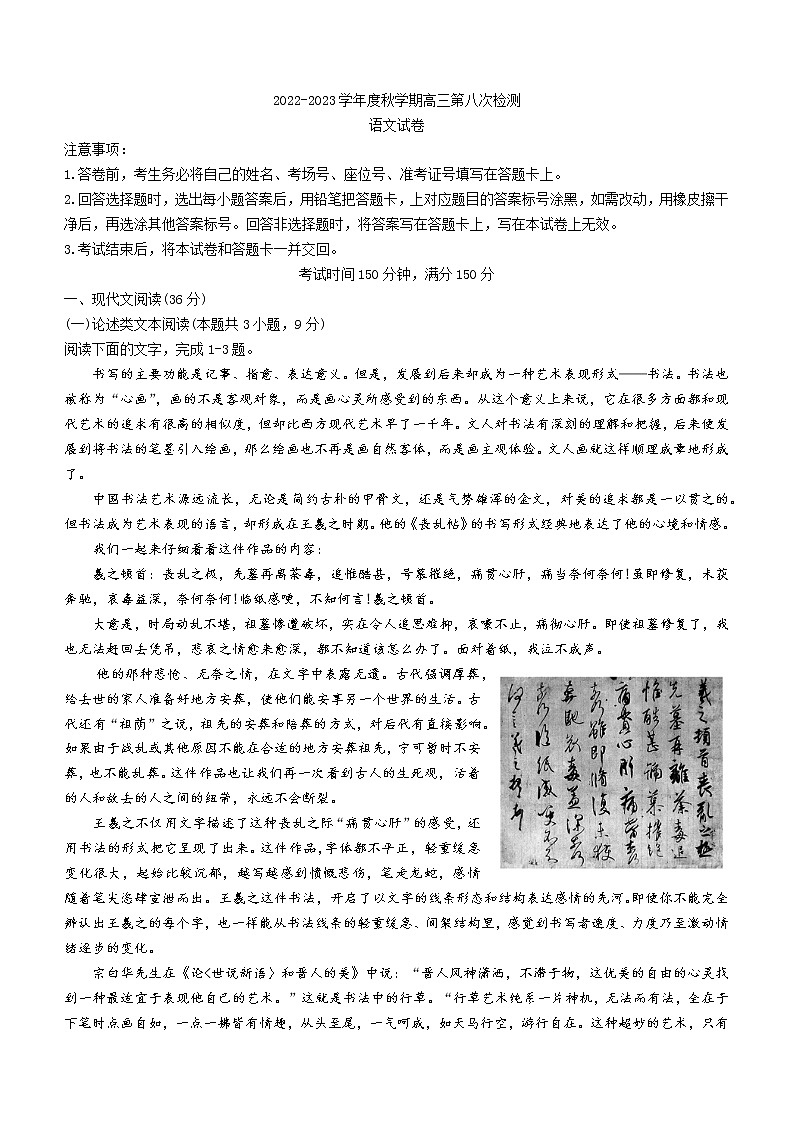 甘肃省张掖市高台县一中2022-2023学年高三上学期第八次检测语文试题(含答案)01