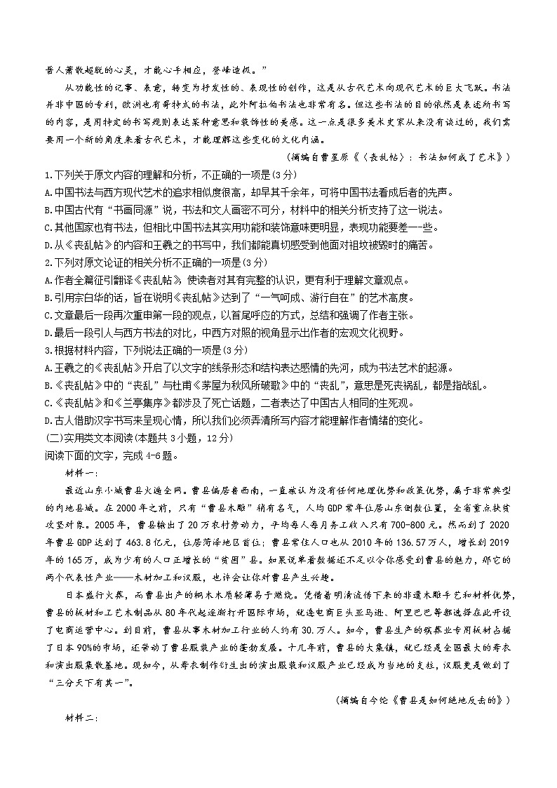甘肃省张掖市高台县一中2022-2023学年高三上学期第八次检测语文试题(含答案)02