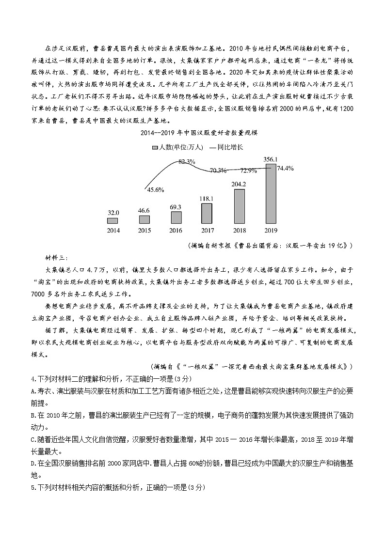 甘肃省张掖市高台县一中2022-2023学年高三上学期第八次检测语文试题(含答案)03