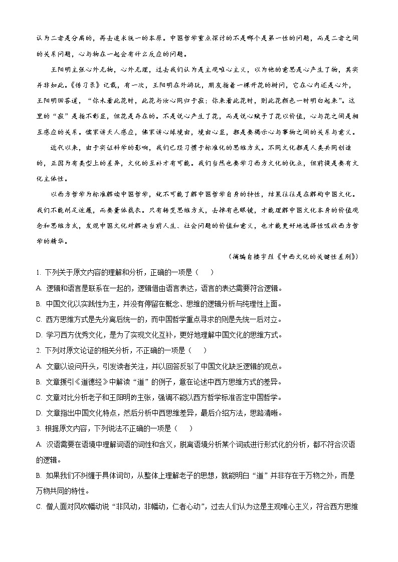 甘肃省张掖市高台县一中2022-2023学年高三上学期第七次检测语文试题(含答案)02