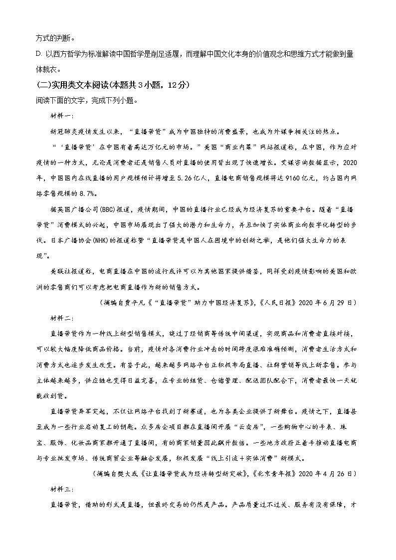 甘肃省张掖市高台县一中2022-2023学年高三上学期第七次检测语文试题(含答案)03