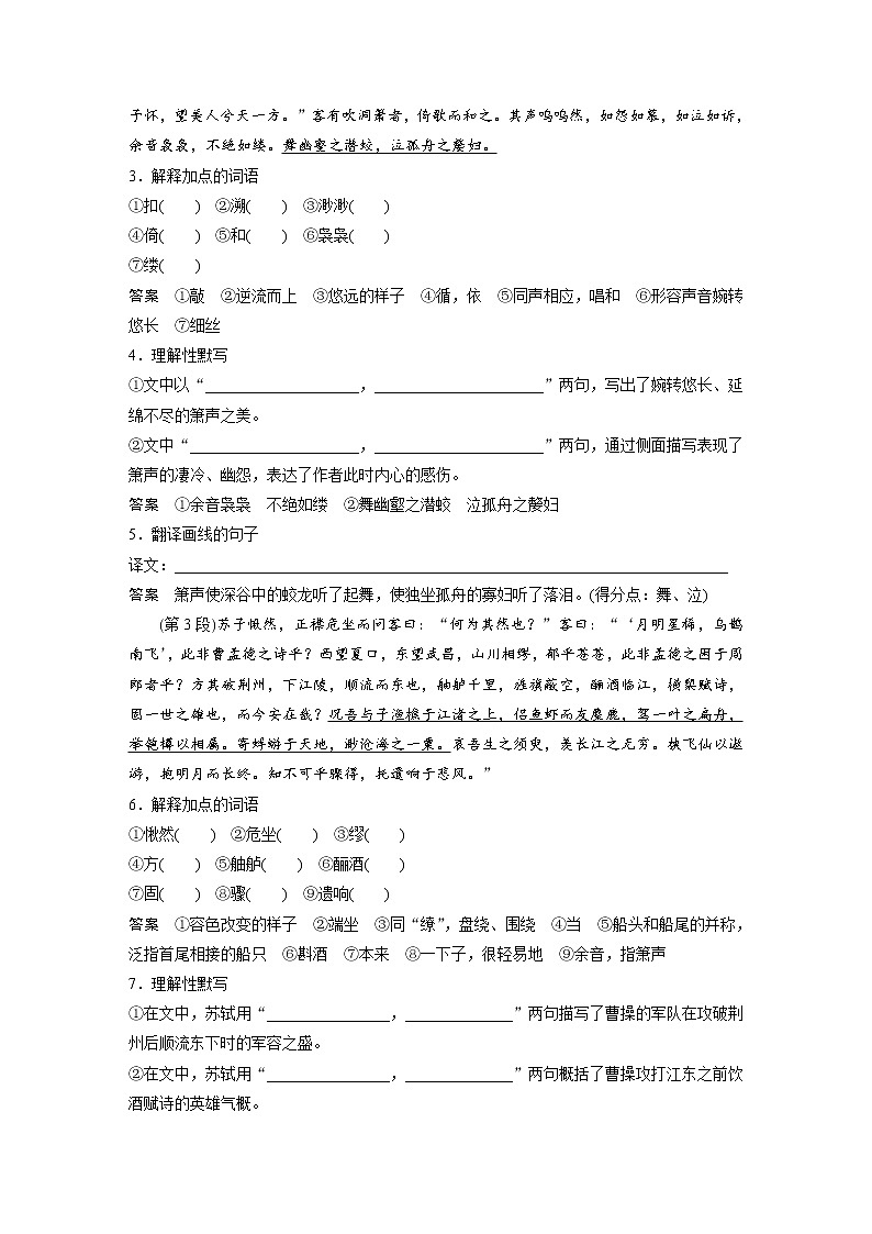 (新高考)高考语文一轮复习必修上册(二)课文梳理《课文3　赤壁赋》 (含详解)第2页
