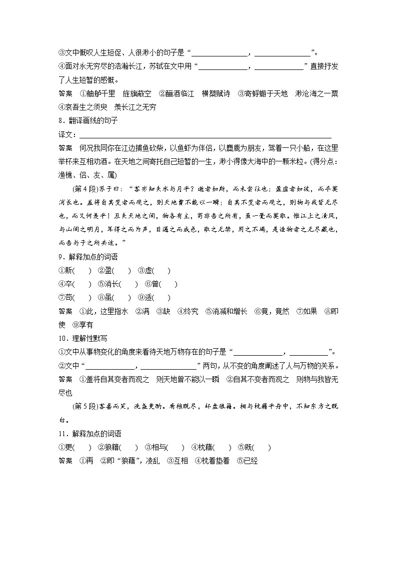 (新高考)高考语文一轮复习必修上册(二)课文梳理《课文3　赤壁赋》 (含详解)第3页
