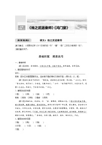 (新高考)高考语文一轮复习必修下册(二)课文梳理《课文4　烛之武退秦师》 (含详解)