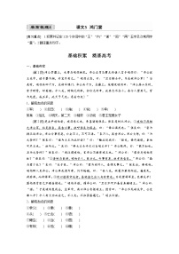 (新高考)高考语文一轮复习必修下册(二)课文梳理《课文5　鸿门宴》 (含详解)