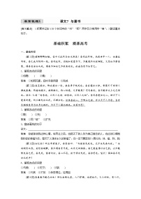 (新高考)高考语文一轮复习必修下册(三)课文梳理《课文7　与妻书》 (含详解)