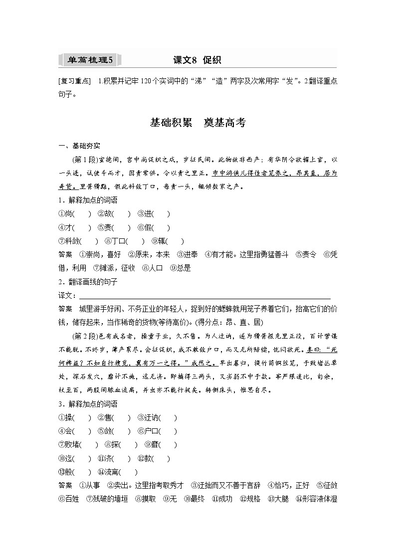 (新高考)高考语文一轮复习必修下册(三)课文梳理《课文8　促织》 (含详解)第1页