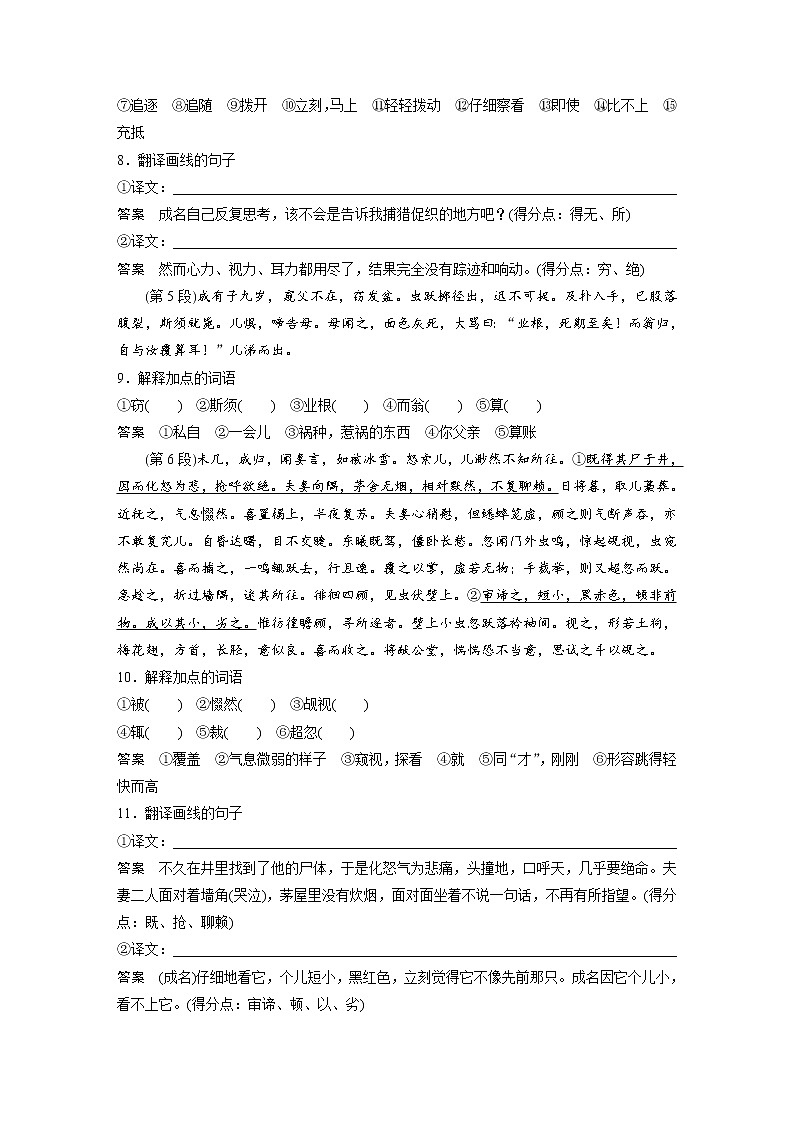 (新高考)高考语文一轮复习必修下册(三)课文梳理《课文8　促织》 (含详解)第3页