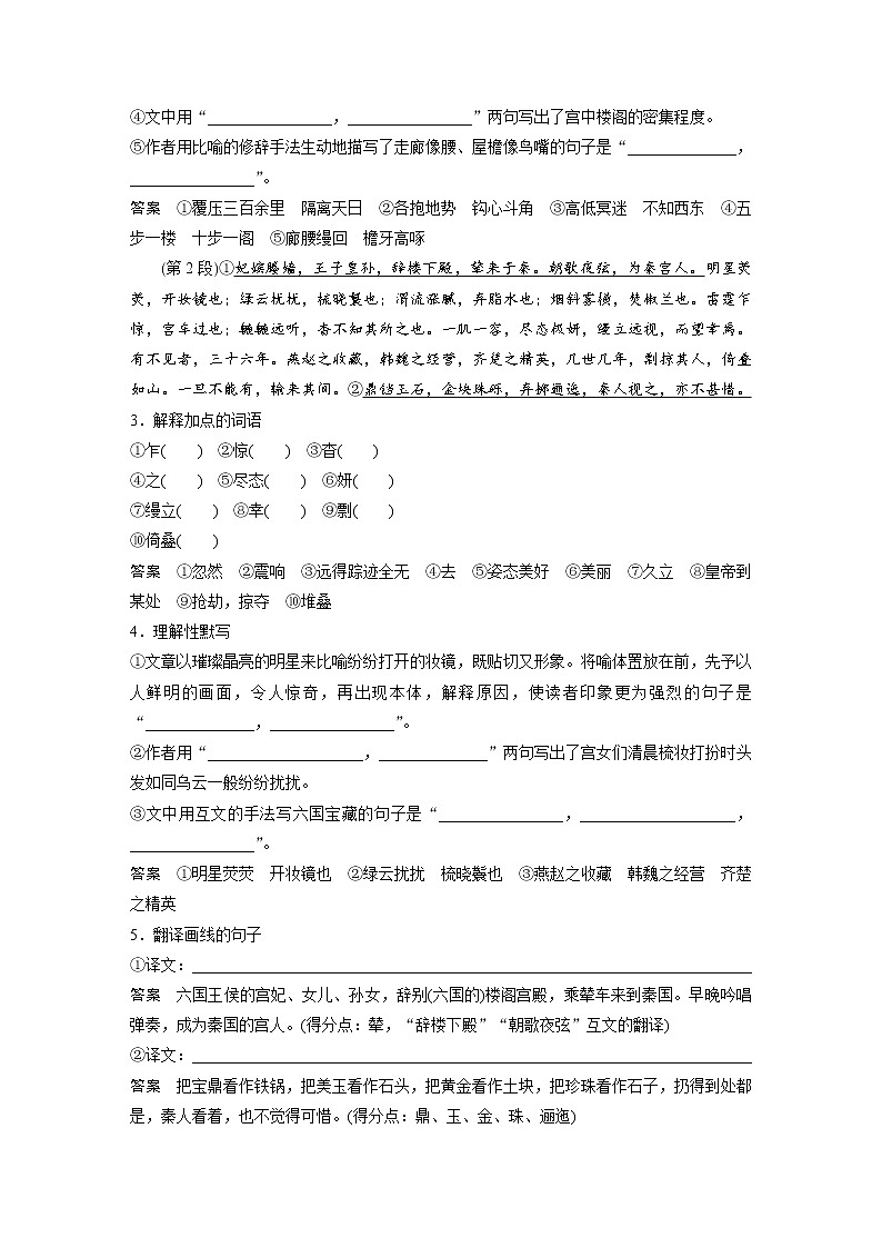 (新高考)高考语文一轮复习必修下册(五)课文梳理《课文11　阿房宫赋》 (含详解)第2页