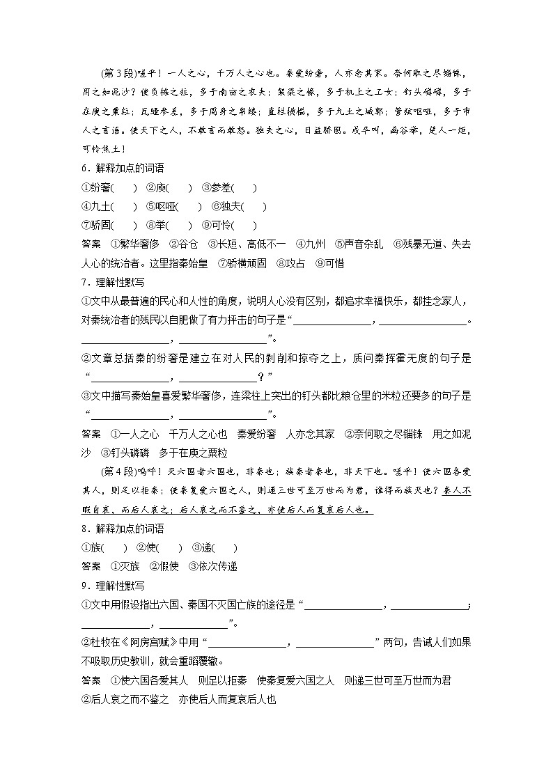 (新高考)高考语文一轮复习必修下册(五)课文梳理《课文11　阿房宫赋》 (含详解)第3页