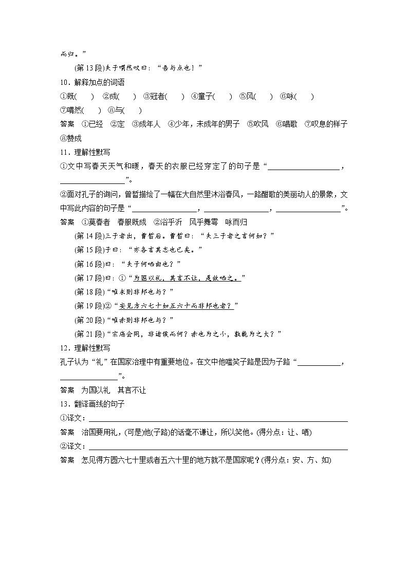 (新高考)高考语文一轮复习必修下册(一)课文梳理《课文1　子路、曾皙、冉有、公西华侍坐》 (含详解) 试卷03