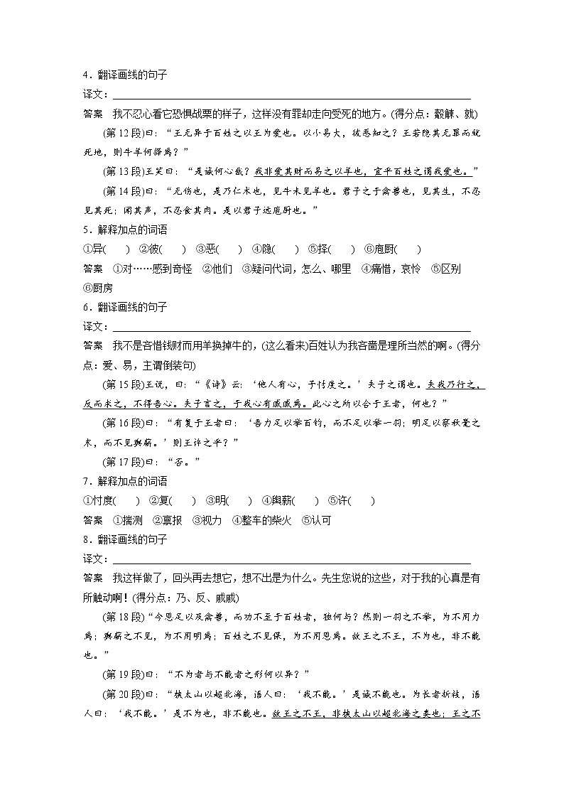 (新高考)高考语文一轮复习必修下册(一)课文梳理《课文2　齐桓晋文之事》 (含详解)第2页