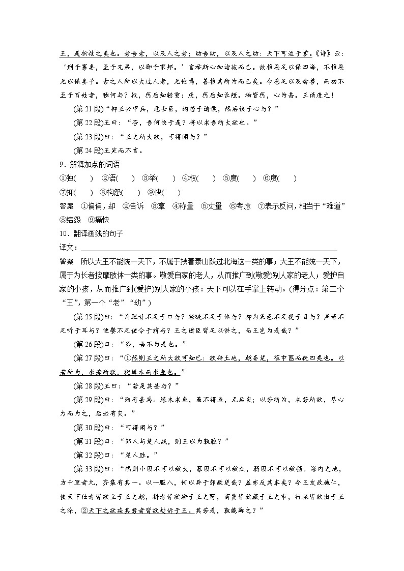 (新高考)高考语文一轮复习必修下册(一)课文梳理《课文2　齐桓晋文之事》 (含详解)第3页