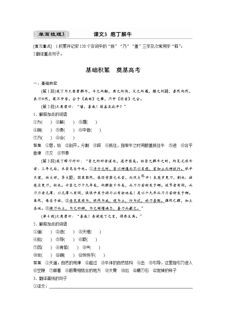 (新高考)高考语文一轮复习必修下册(一)课文梳理《课文3　庖丁解牛》 (含详解)第1页