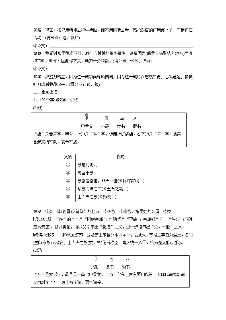 (新高考)高考语文一轮复习必修下册(一)课文梳理《课文3　庖丁解牛》 (含详解)第2页